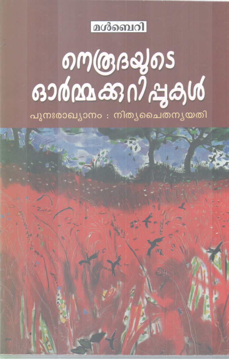 NERUDHAYUDE ORMMAKURIPPUKAL BY NERUDHA