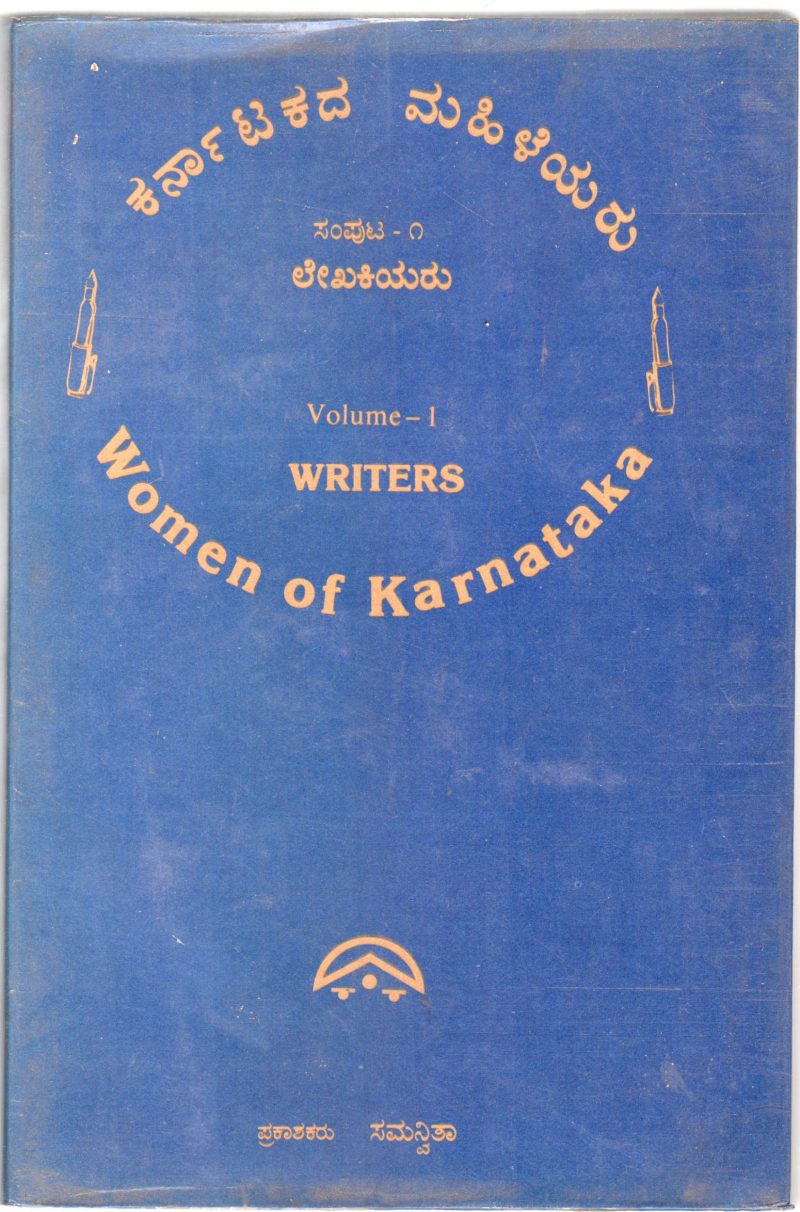 KARNATAKADA MAHILEYARU BY SAMANVITHA