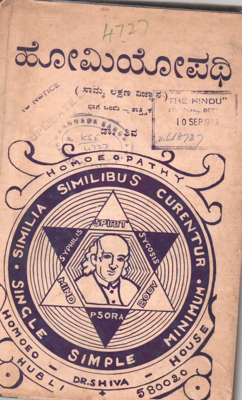 HOMOEOPATHY BY DR.SHIVA