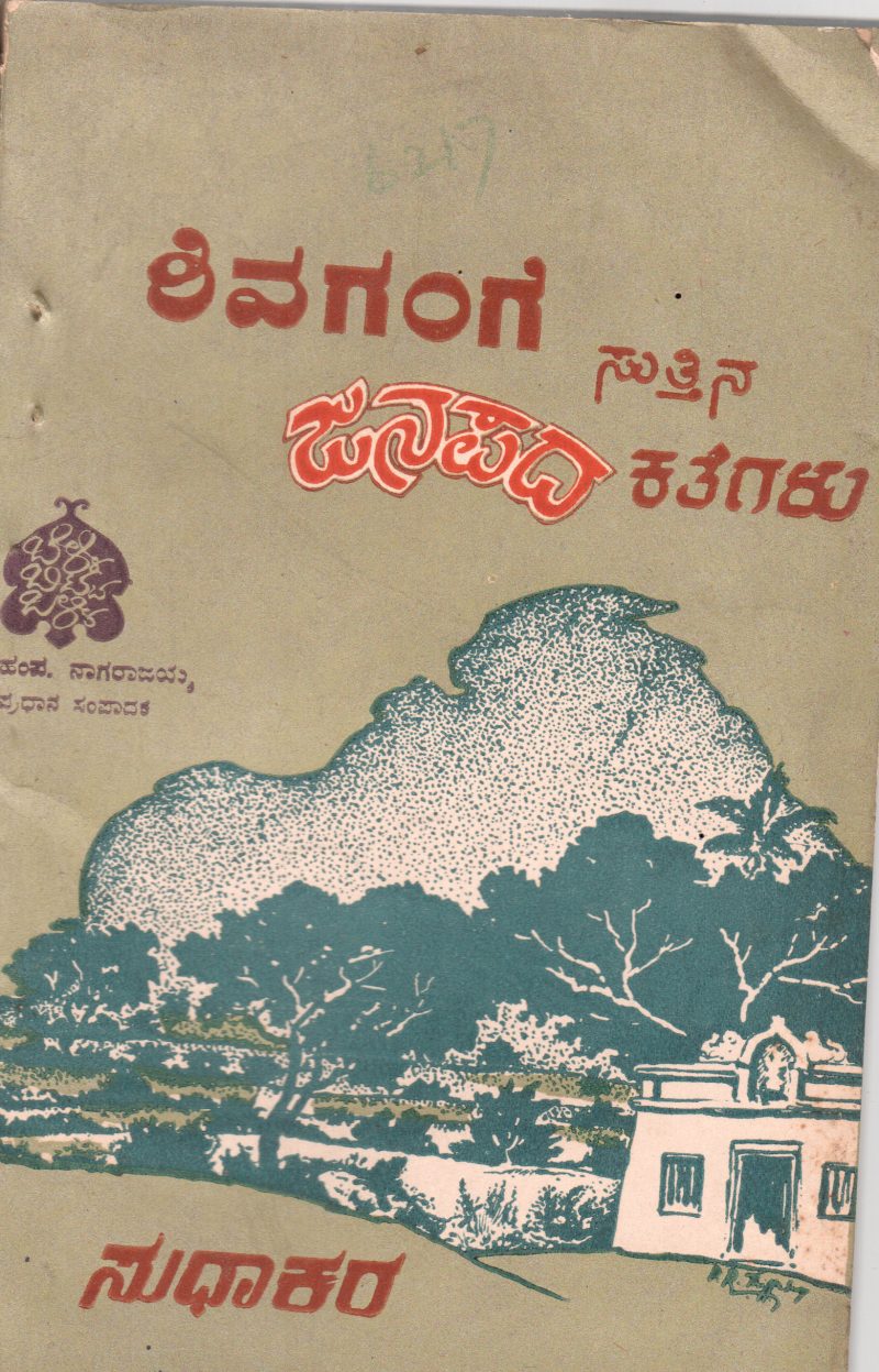 SHIVAGANGE SUTHINA JANAPADA KATHEGALU-A BY SUDHAKARA