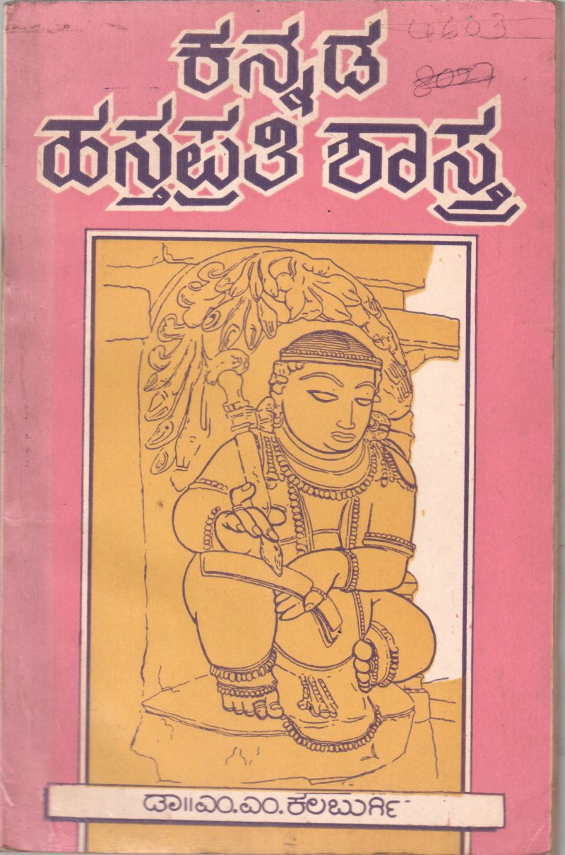 KANNADA HASTAPRATISHASTRA BY DR. M.M. KAIBURGI M.A.PH.D.