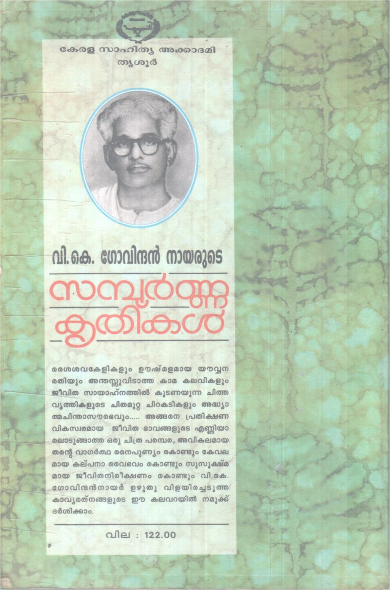 SAMBOORNNA KRITHIKAL BY V.K GOVINDAN NAIR - Image 2