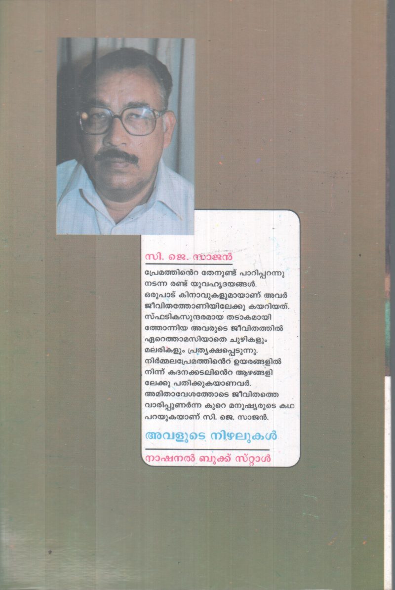 AVALUTE NIZHALUKAL BY C.J SAJAN - Image 2