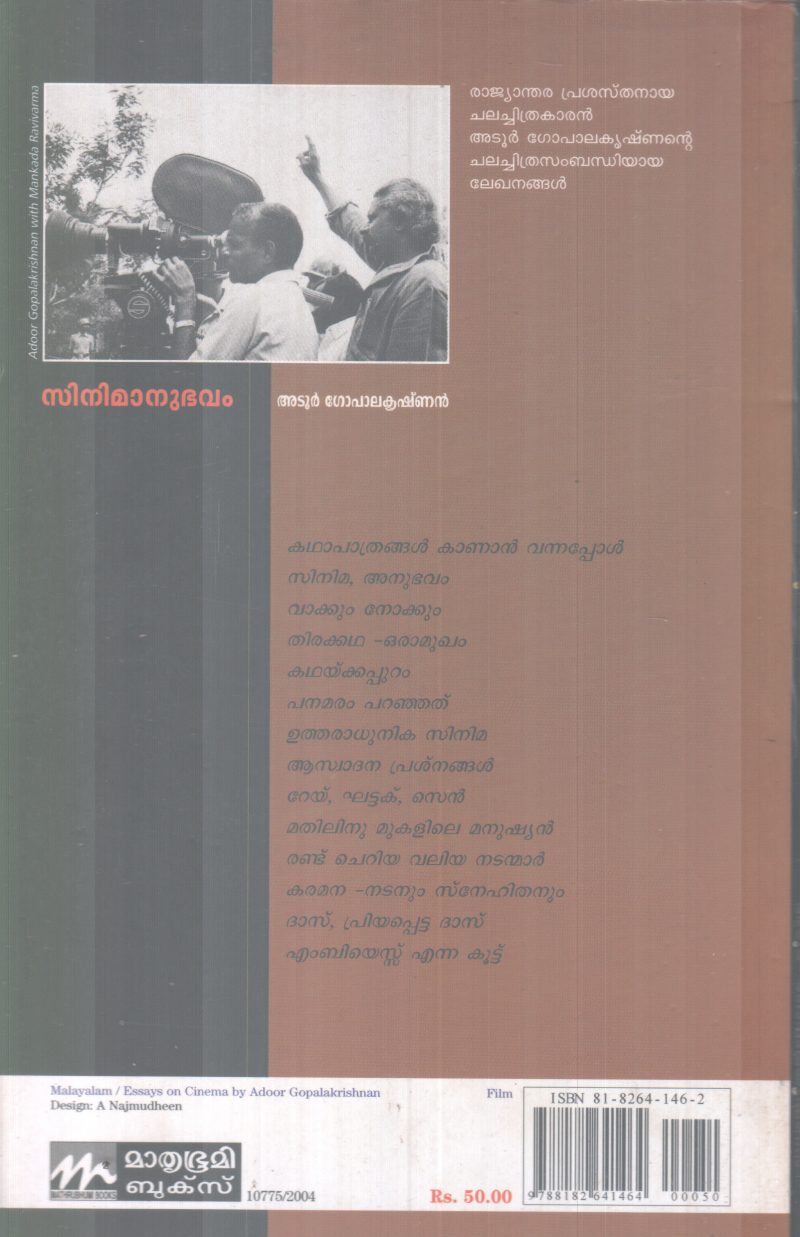 CINEMAANUBAVAM BY ADOOR GOPALAKRISHNAN - Image 2