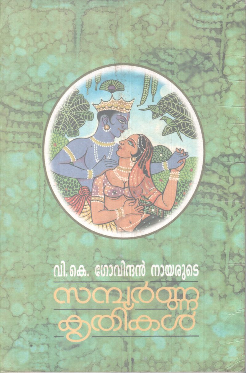 SAMBOORNNA KRITHIKAL BY V.K GOVINDAN NAIR