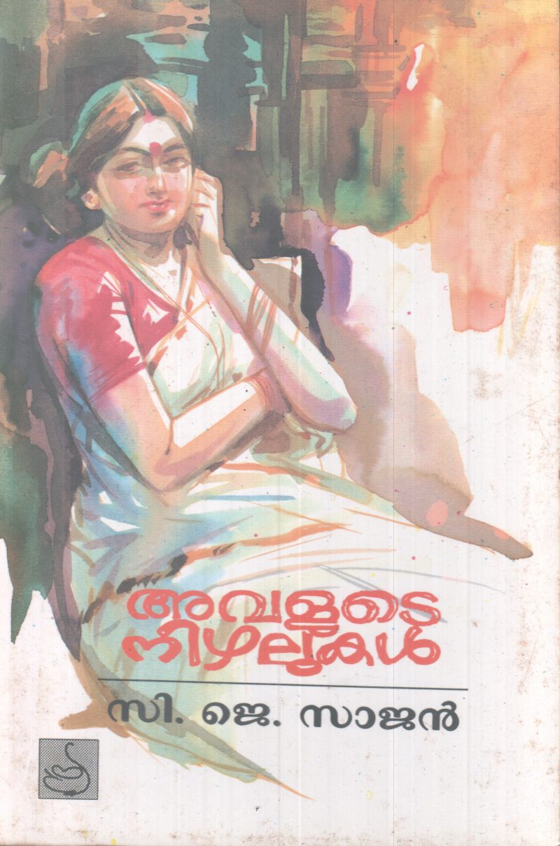AVALUTE NIZHALUKAL BY C.J SAJAN