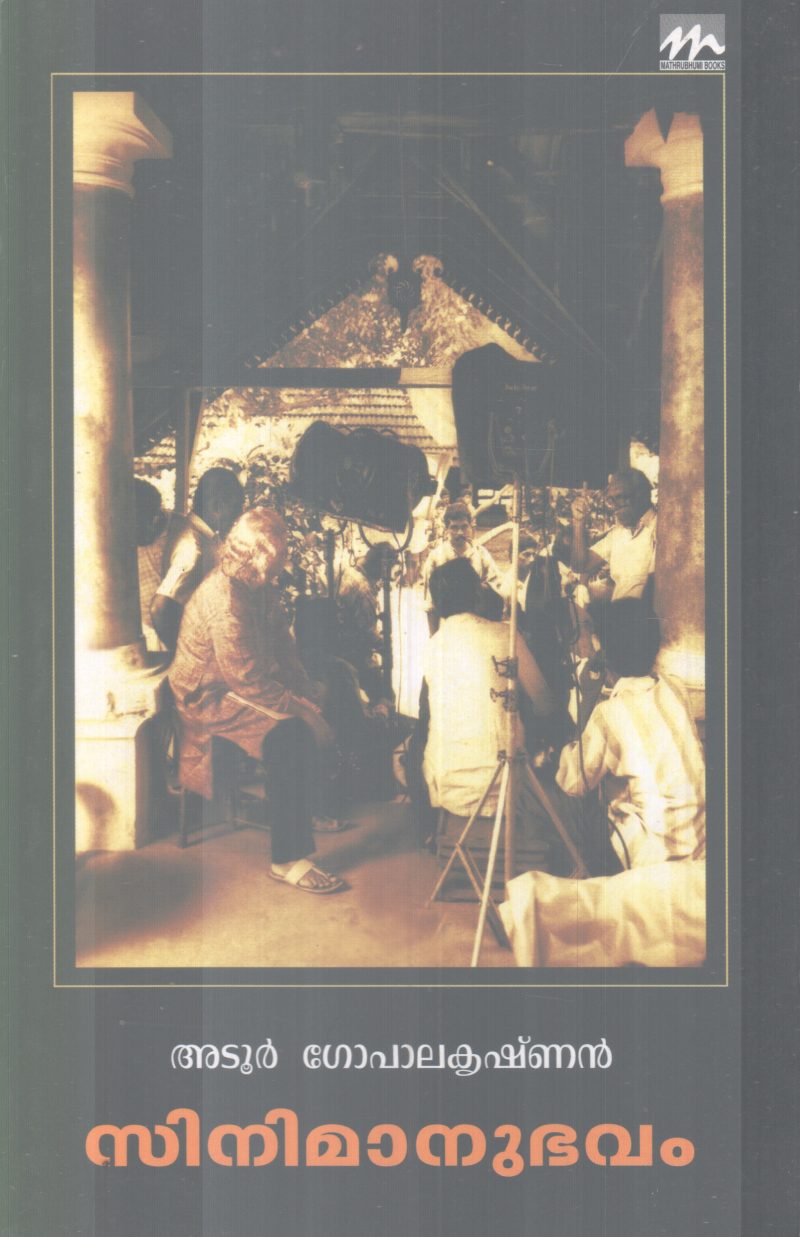CINEMAANUBAVAM BY ADOOR GOPALAKRISHNAN