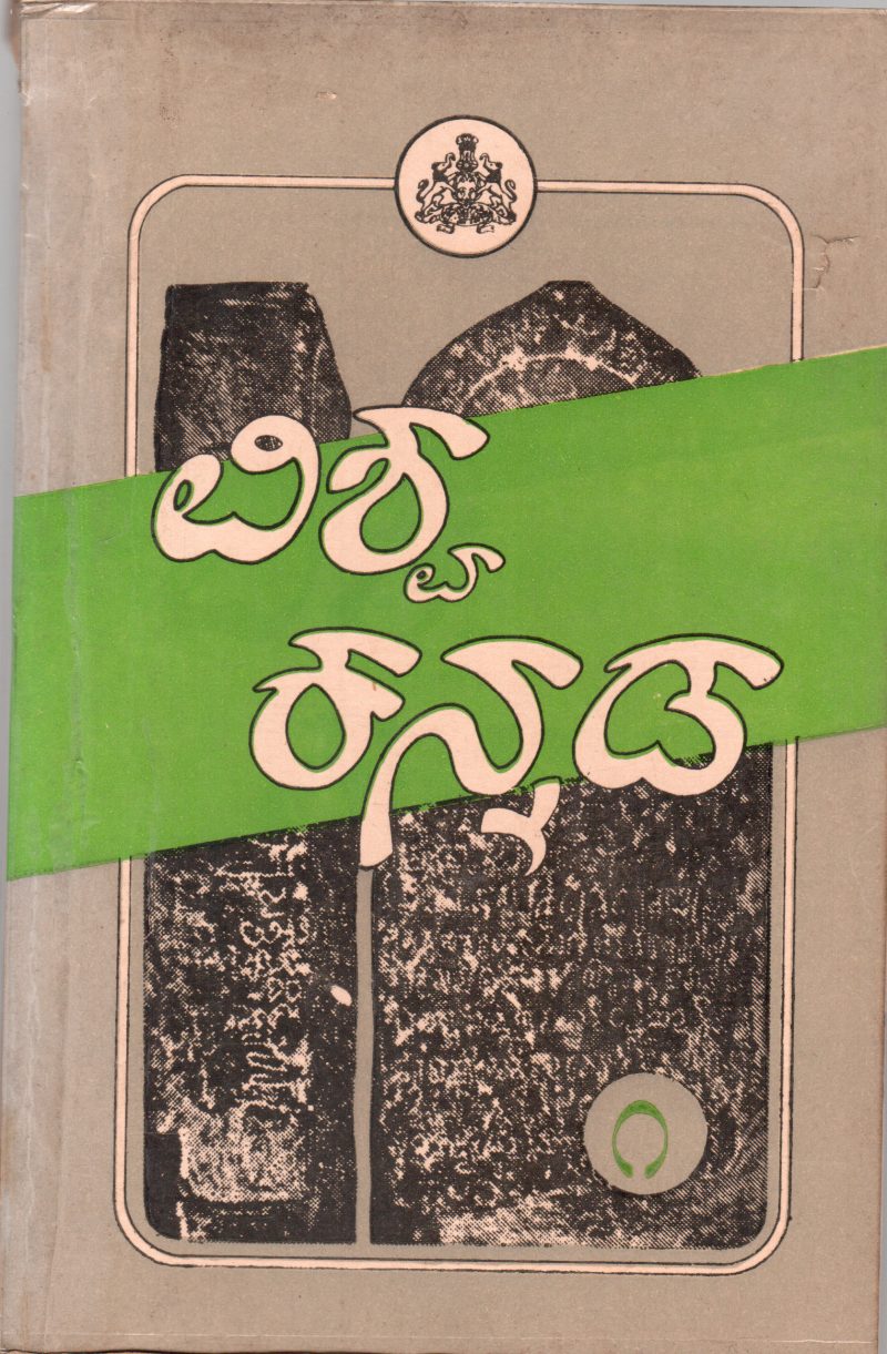 VISHVA KANNADA BY N.S. RAMAPRASAD