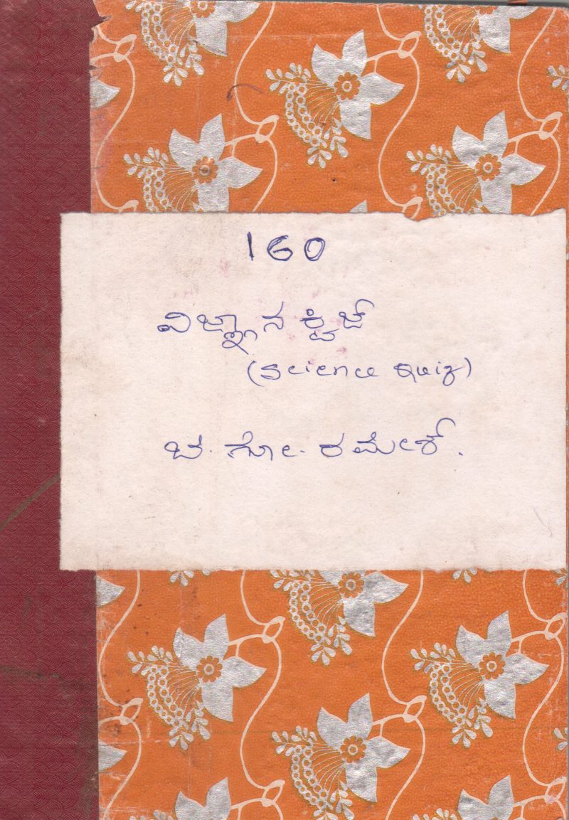 VIDNYANA QUIZ BY SRI. B.G. RAMESH