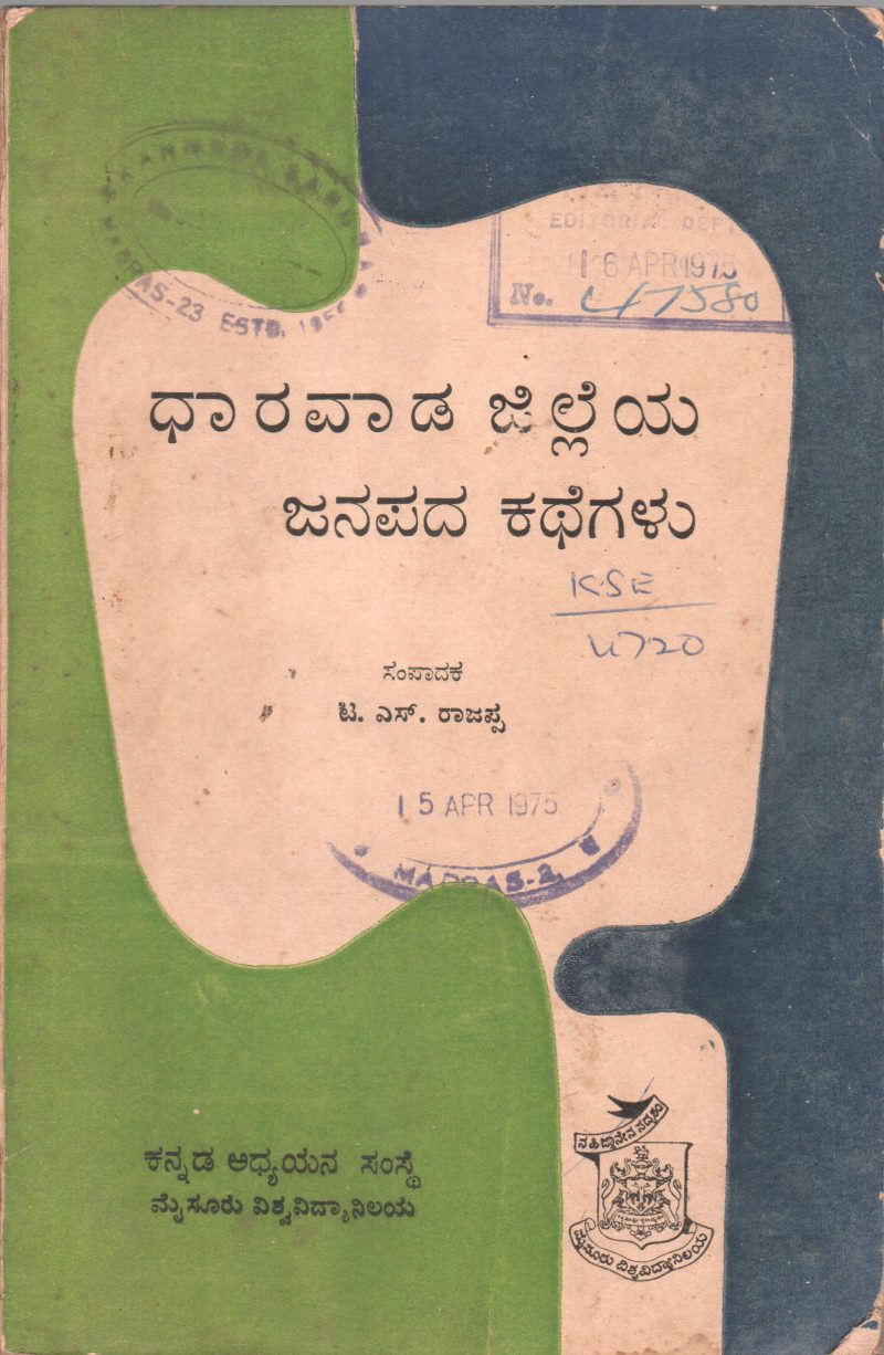 DHARAVADA JILLEYA JANAPADA KATHEGALU BY T.S. RAJAPPA