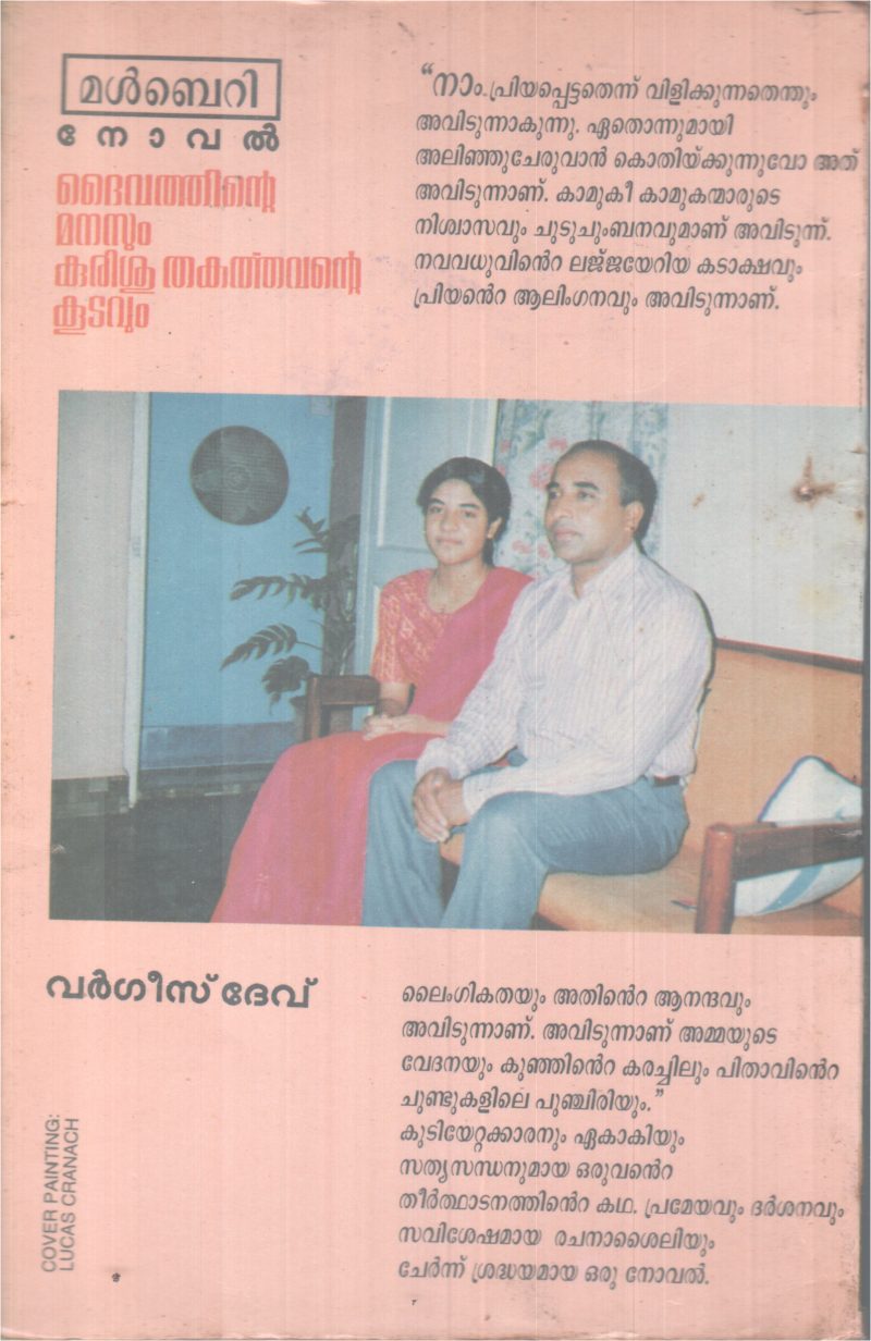 DAIVATHINTE MANASSUM KURISSU THAKARTHAVANTE KOODAVUM BY VARGEESE DEV - Image 2