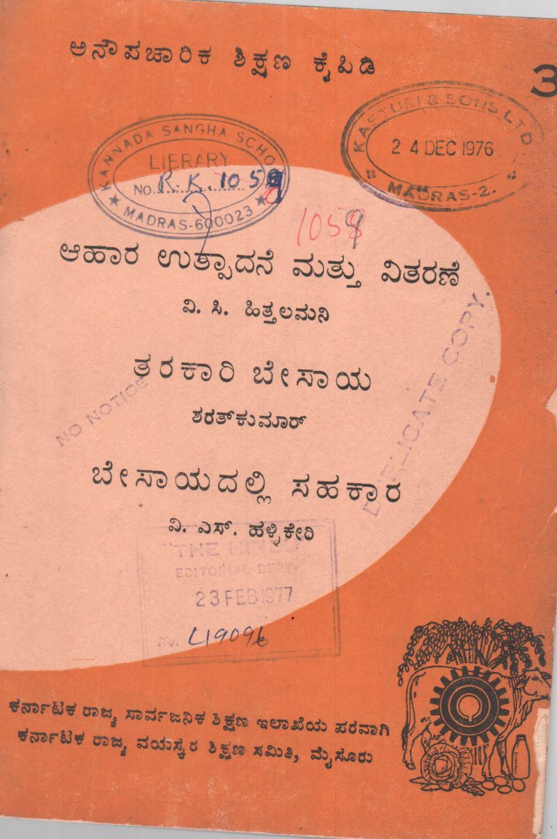 AHARA UTHPADNE MATTU VITARNE TARAKARI BESAYA MATTU BESAYADALLI SAHAKARA BY V/C/ HITTALAMANI