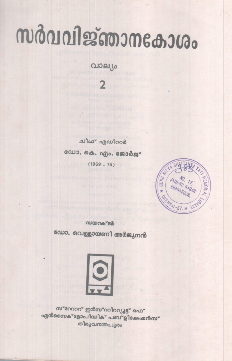 SARVAVINJANAKOSHAM VALLYAM-2 BY DR K M GEORGE