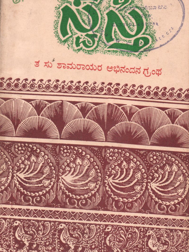 SWASTI BY SRI T.S. SHAMA RAO