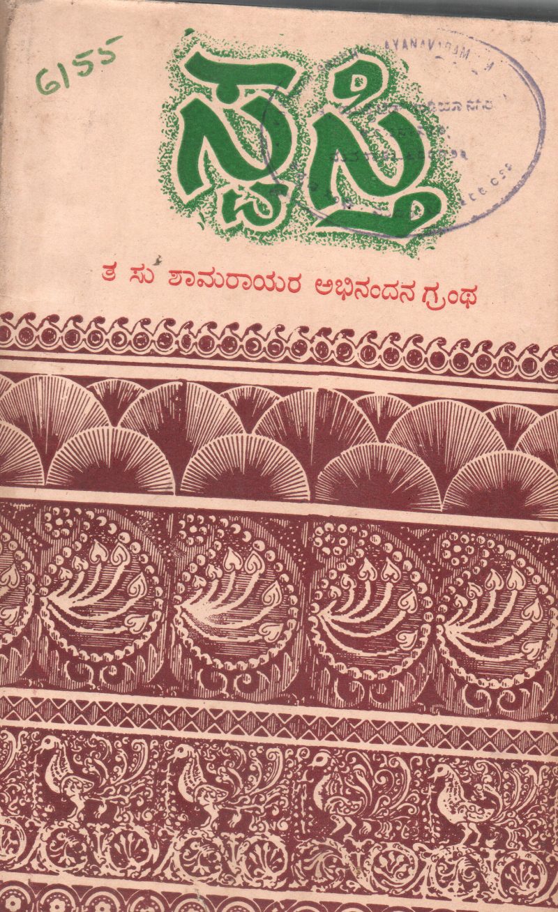SWASTI BY SRI T.S. SHAMA RAO