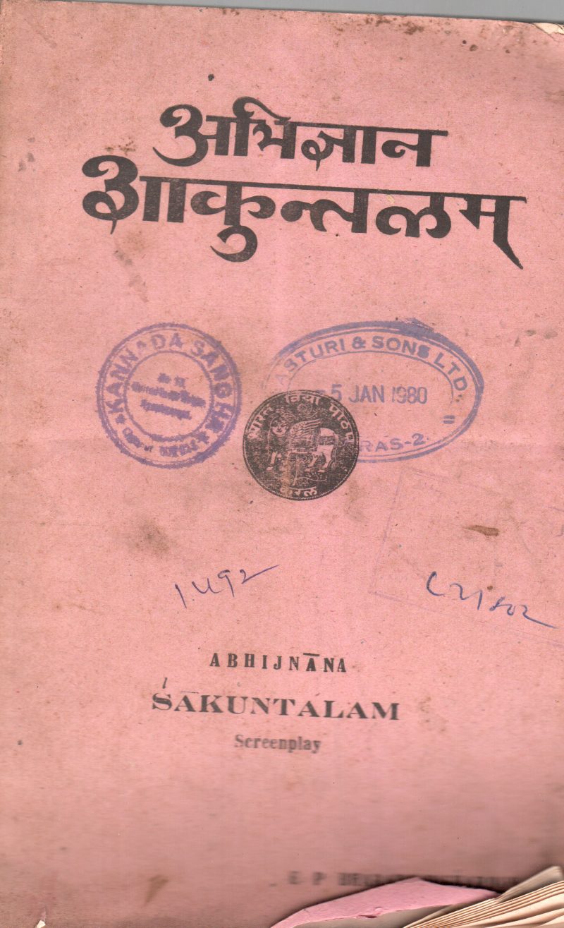 ABHIJNANA SAKUNTALAM BY E.P. BHARATA PISHARODI