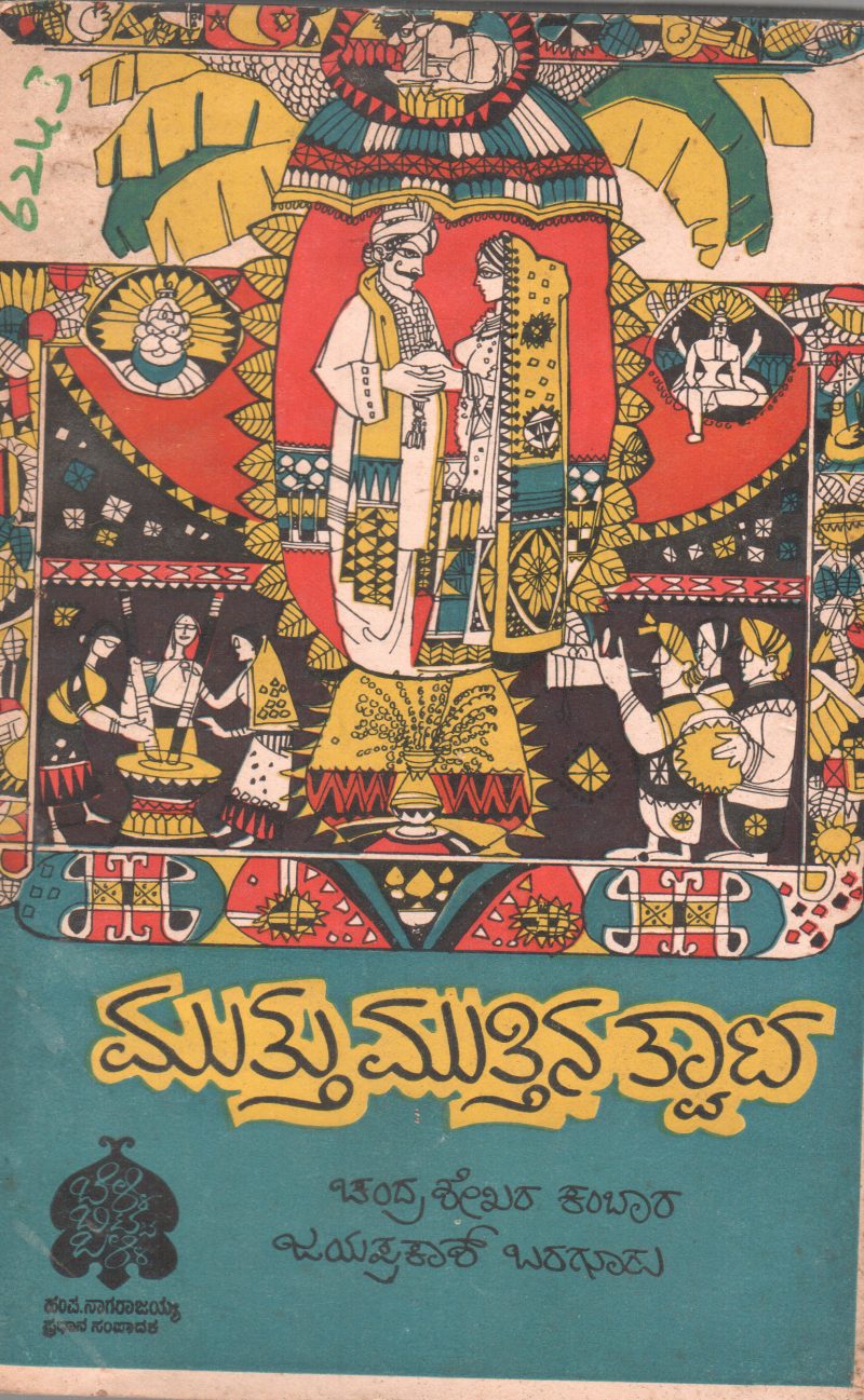 MUTTU MUTTINA TWATA BY CHANDRASHEKHARA KAMBARA