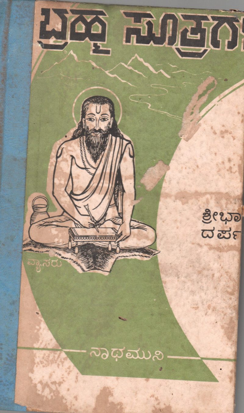 BRHAMHA SOOTRAGALU BY SRI BASHYA