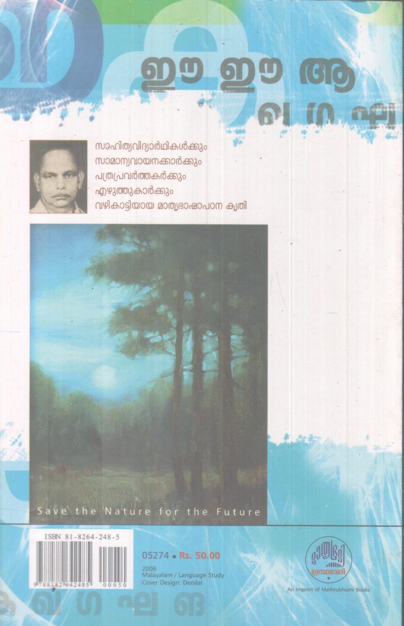 NALLA MALAYALAM BY C.V VASUDEVABATTATHIRI - Image 2