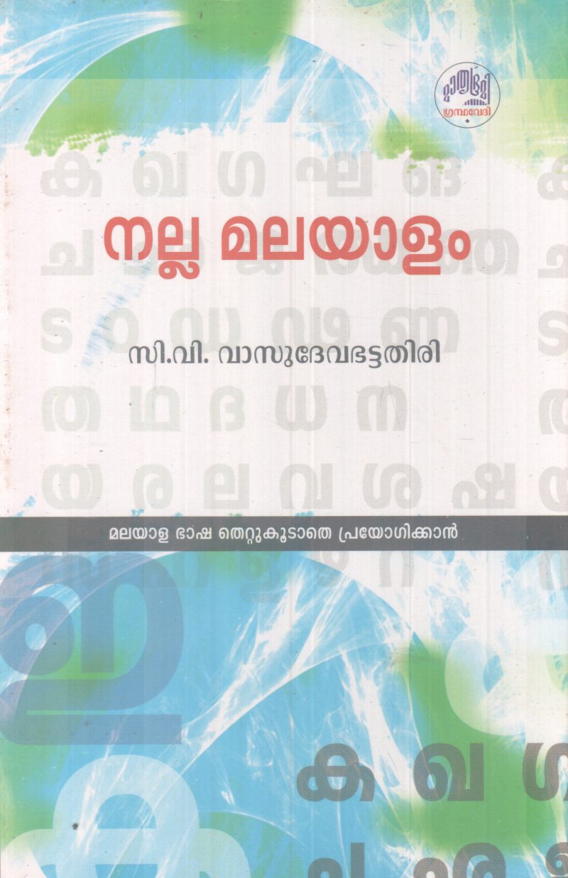 NALLA MALAYALAM BY C.V VASUDEVABATTATHIRI