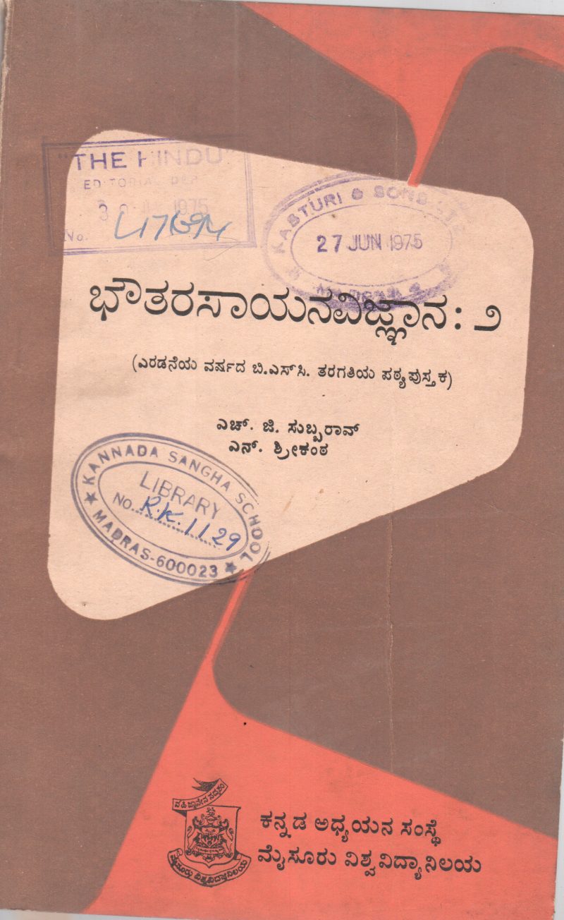 BHAUTARASAYANA VIGNYANA - II BY H.G.SUBBARAO & N. SRIKATA