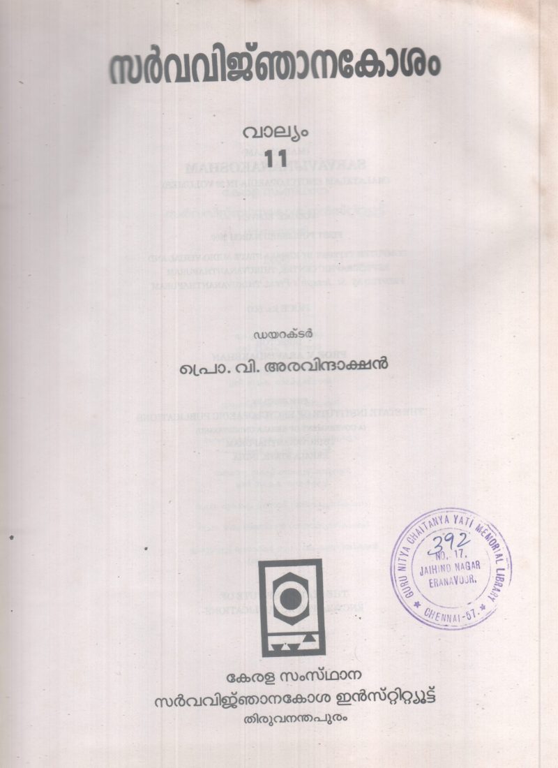 SARVAVINJAKOSHAM VALLYAM-11 BY PROF.V ARAVINDHAKSHAN