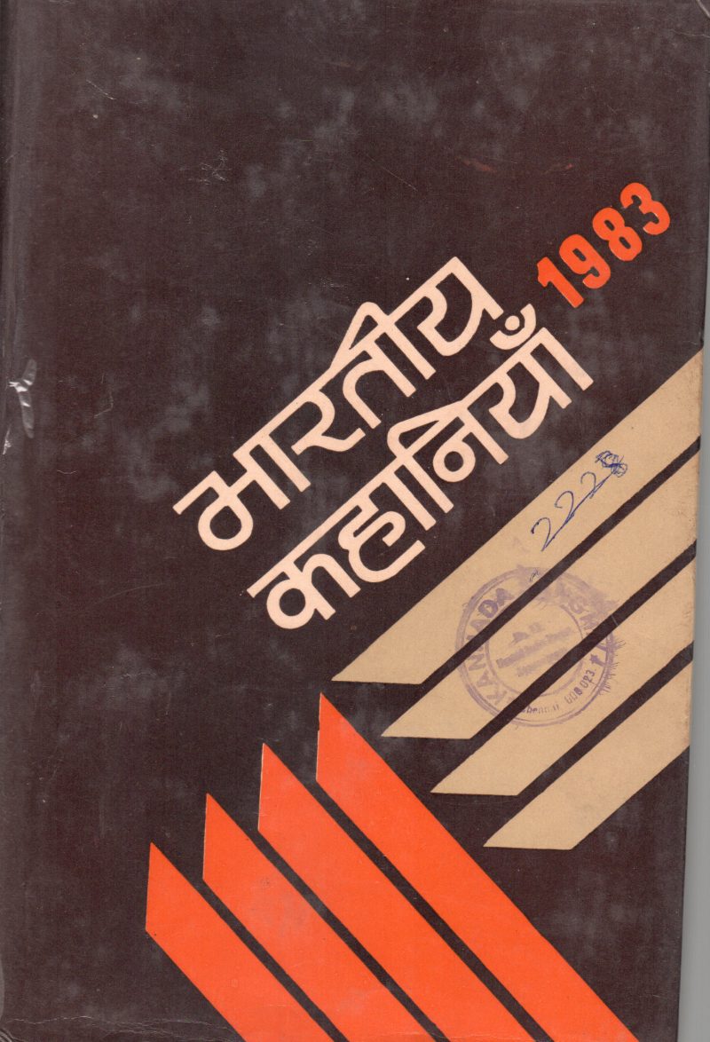 BHARATIYA KAHANIYAN BY BHARATIYA DNYANPITH
