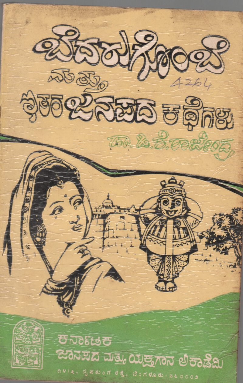BEDARUGOMBE MATHU EITARA JANAPADA KATEGALU BY DR.D.K. RAJENDRA
