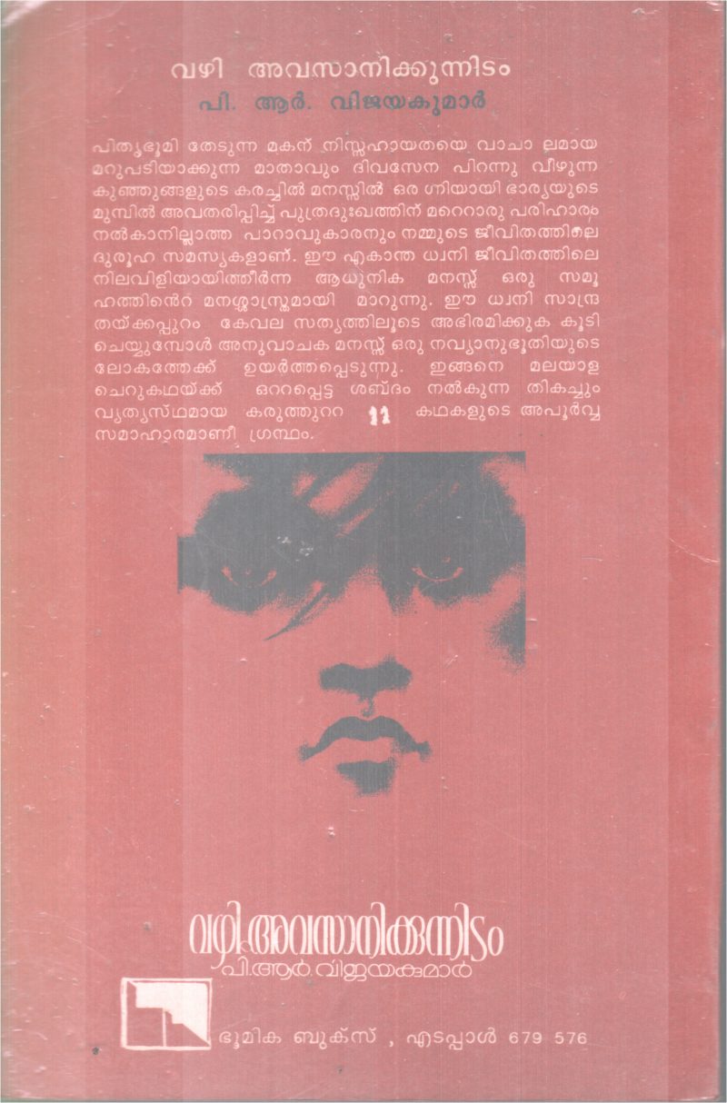 VAZHI AVASAANIKKUNNIDAM BY P.RVIJAYAKUMAR - Image 2