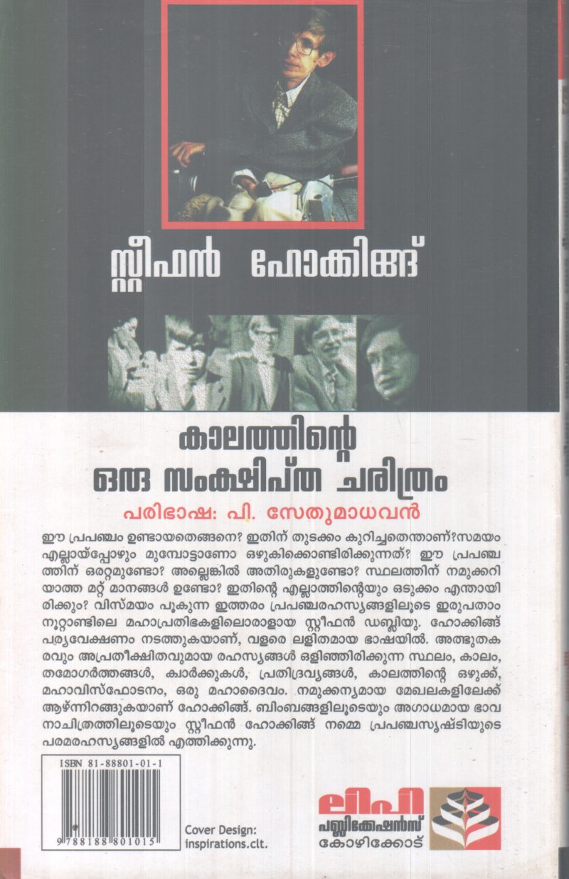 KAALATHINTE ORU SAMKSHIPTHA CHARITHRAM BY STEPHEN HAWKING - Image 2