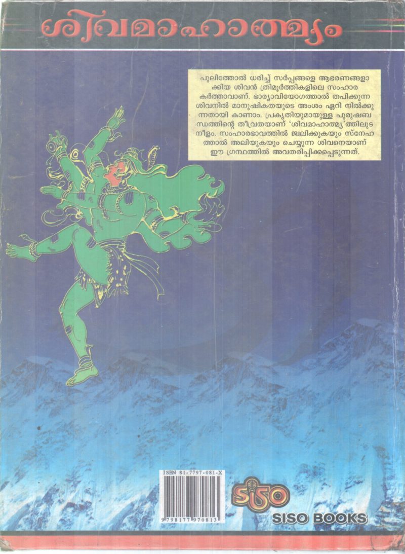 SIVAMAHATHMYAM BY GROUP OF EDITORS - Image 2