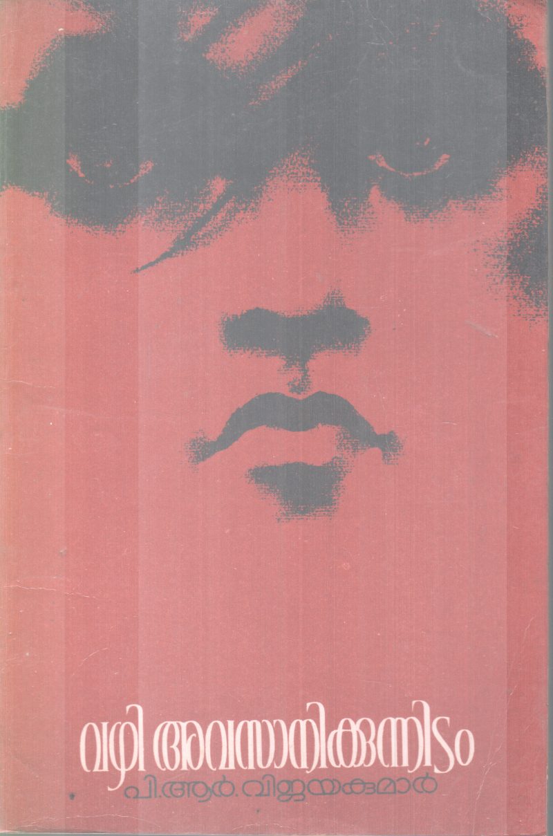 VAZHI AVASAANIKKUNNIDAM BY P.RVIJAYAKUMAR