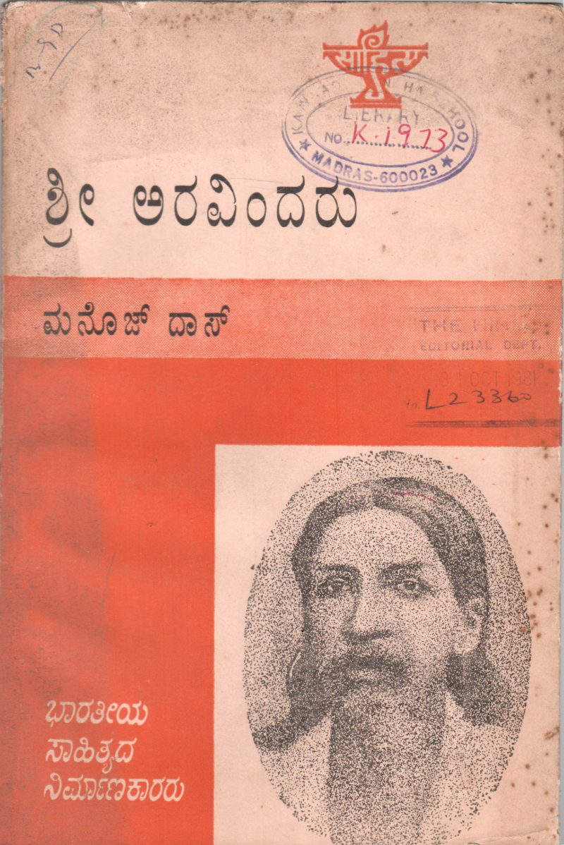 SRI ARAVINDARU BY S.S. MALWAD