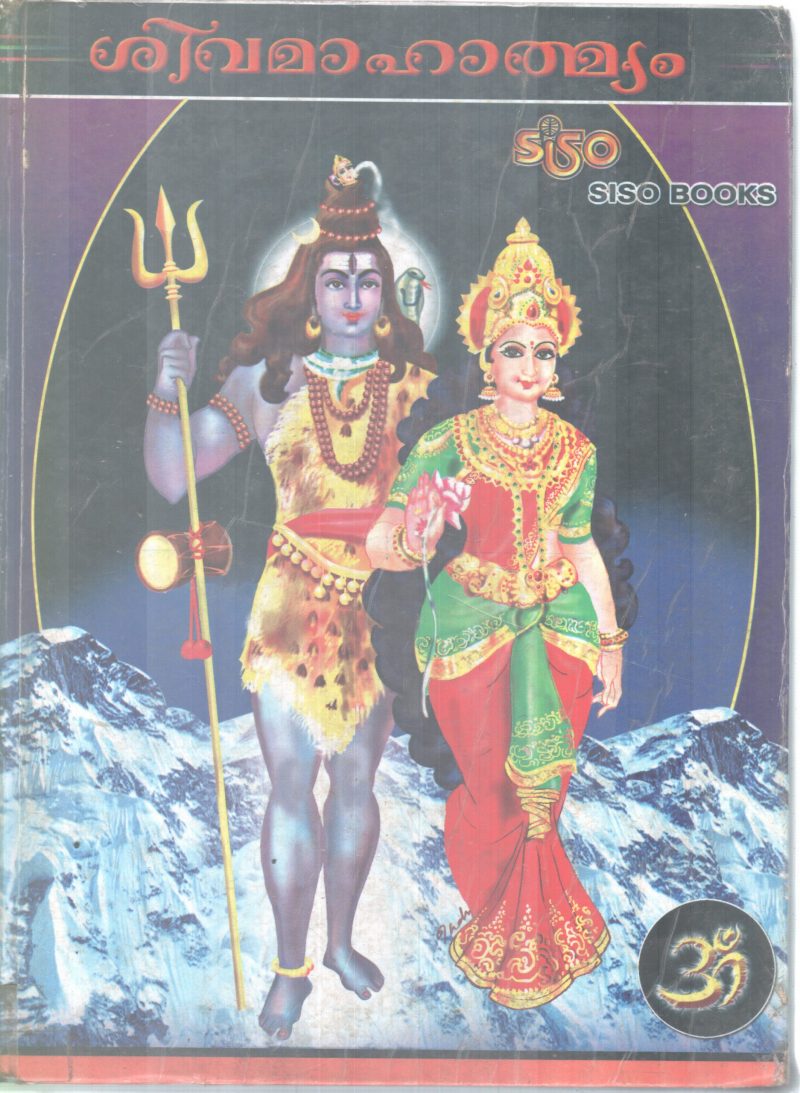 SIVAMAHATHMYAM BY GROUP OF EDITORS