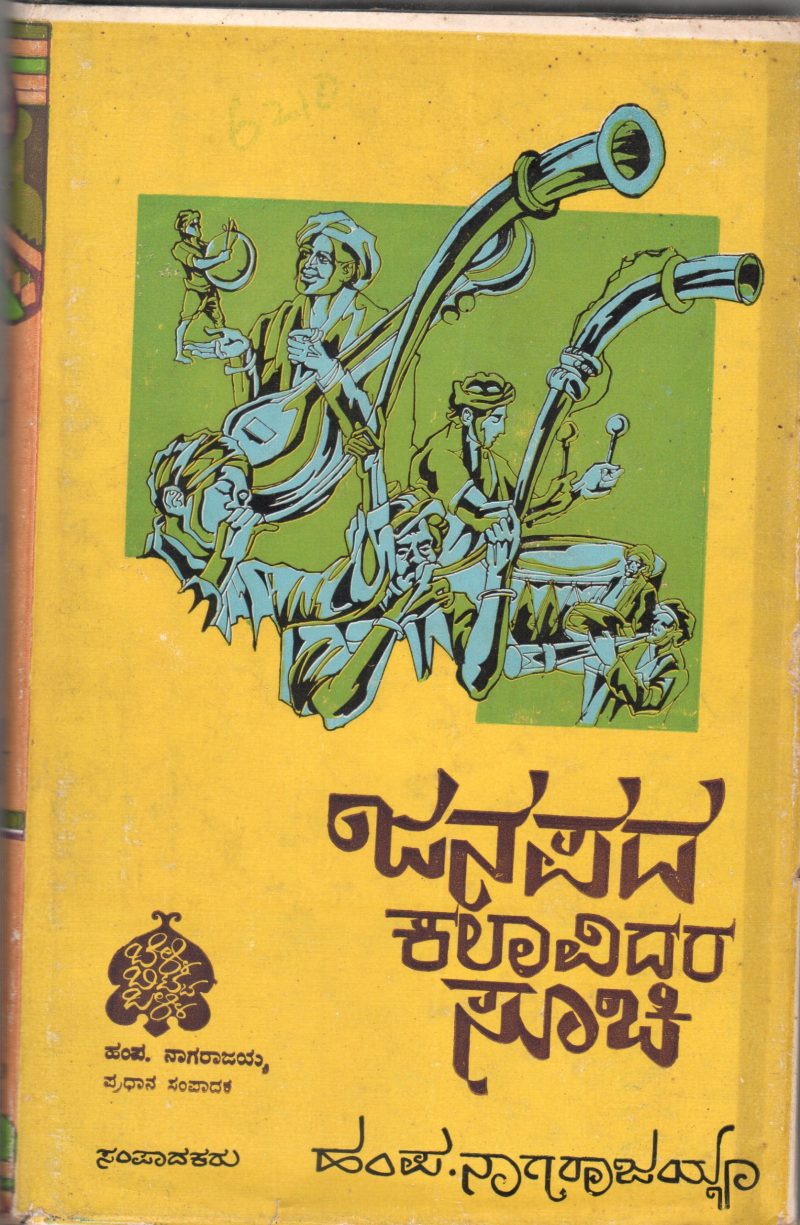 JANAPADA KALAVIDARA SUUCHI BY HAMPA NAGARAJ
