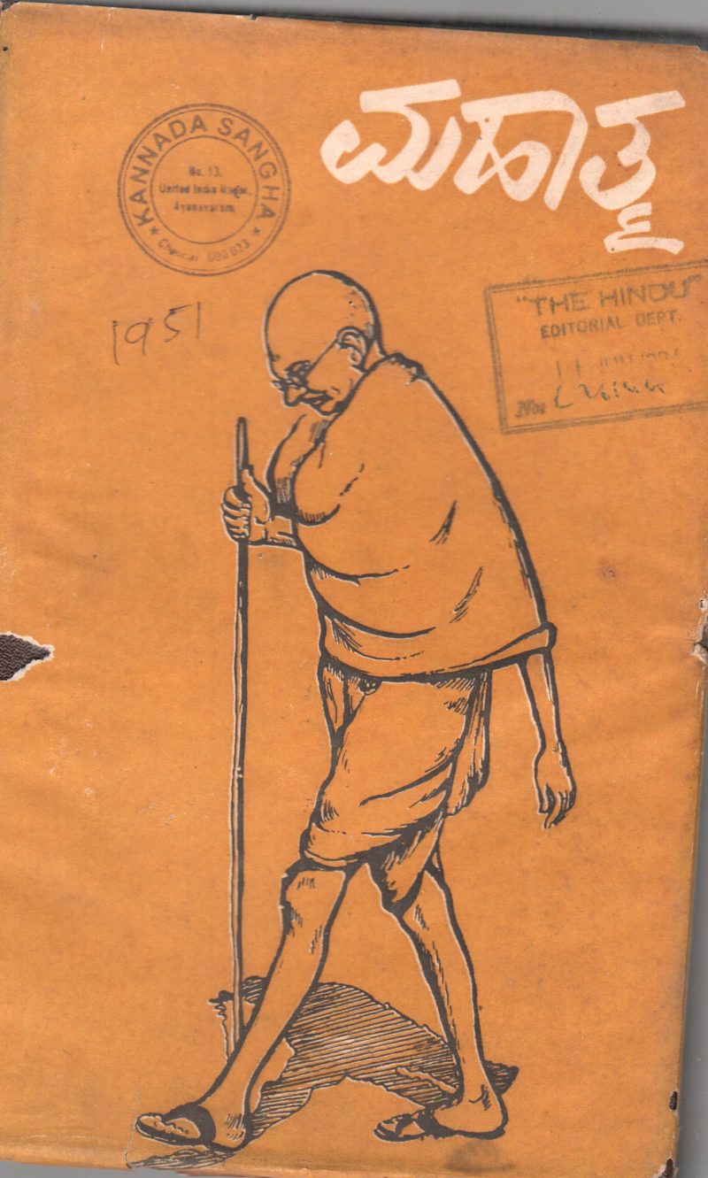 MAHATMA BY D.G. TENDUIKAR