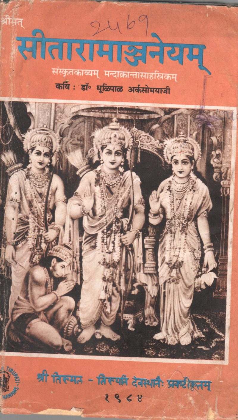 SRIMAT SITARAMANJANEYAM BY DR.D. ARKA SOMAYAJI