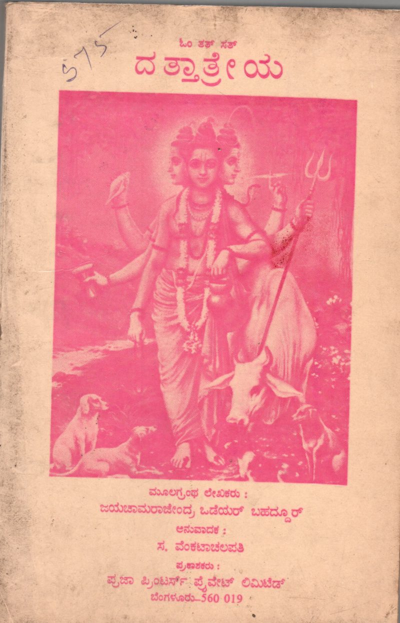 DATTATREYA BY SRI. JAYACHAMARAJA WADIYAR