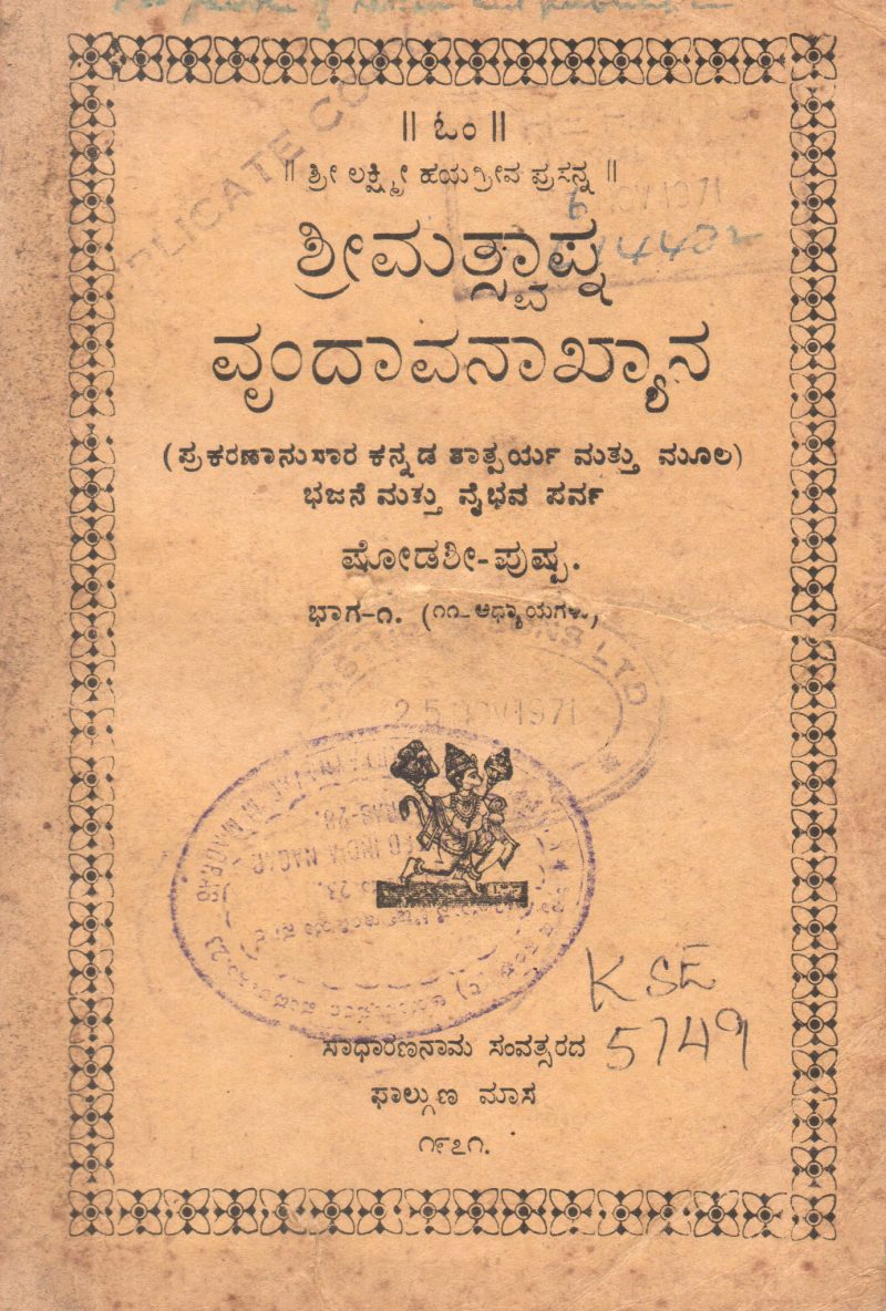 HARIBHAKTA VIJAYA PART-1 BY SRI VADIRAJA GURU VISHVAPRIYA