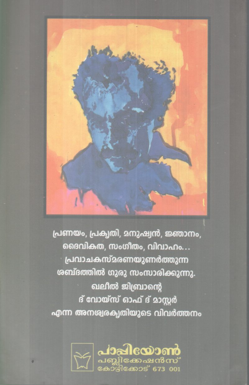 GURUVINTE SABDAM BY KHALIL GIBRAN - Image 2