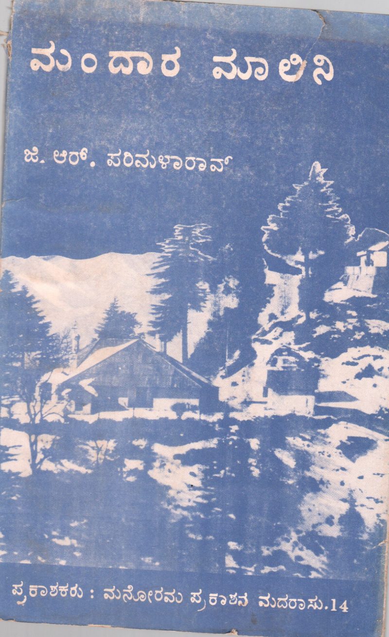 MANDARA MALINI BY SMT. G.R. PARIMALA RAO