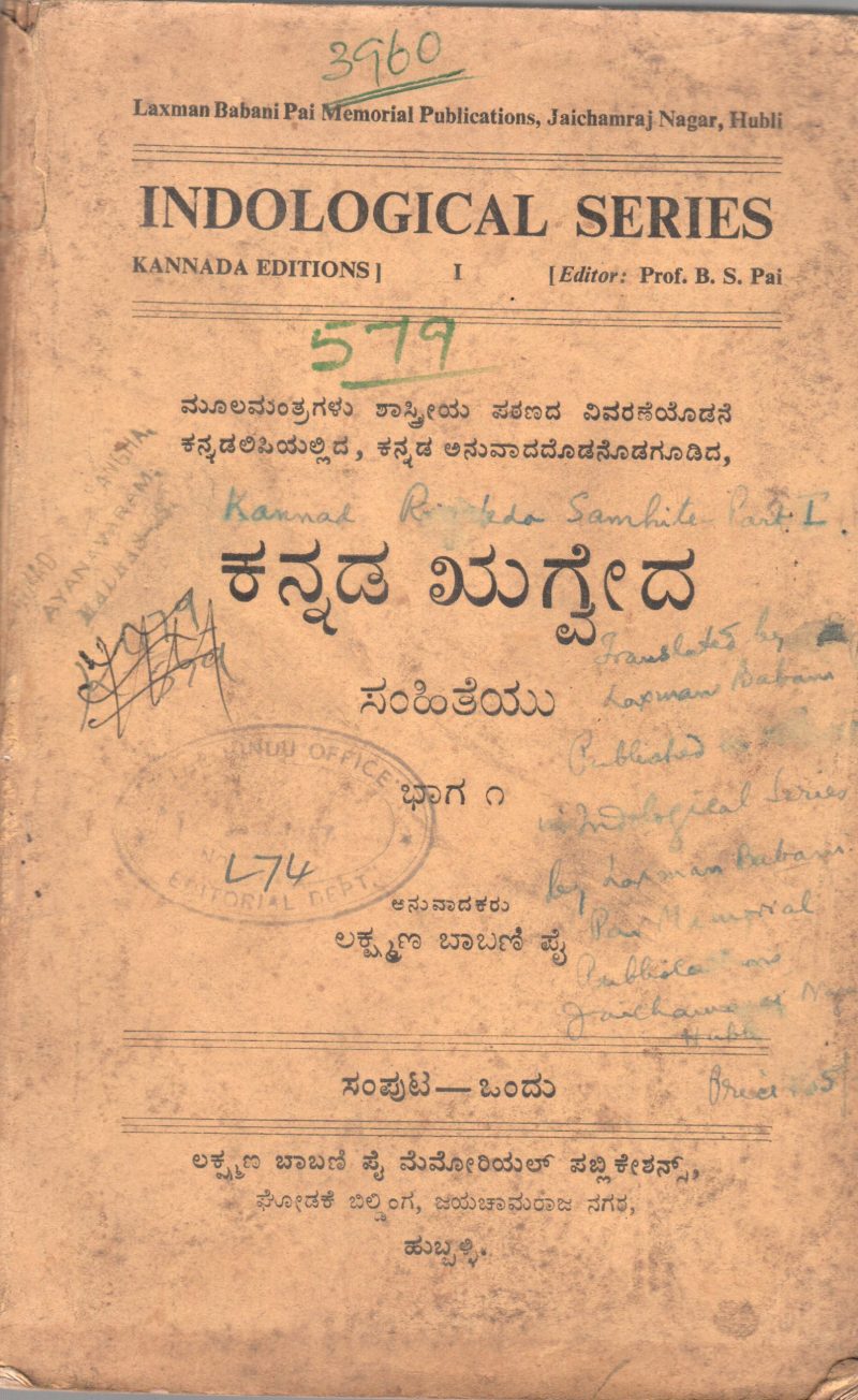 KANNAD RUGVED BY PROF. B.S. PAI