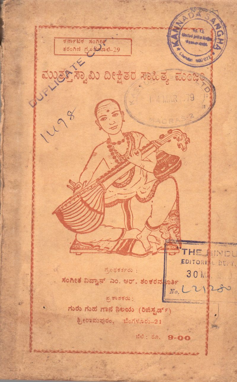 MUTHUSWAMI DIKSHITAR'S SAHITYA MANJARI BY M.R. SHANKARA MURTHY