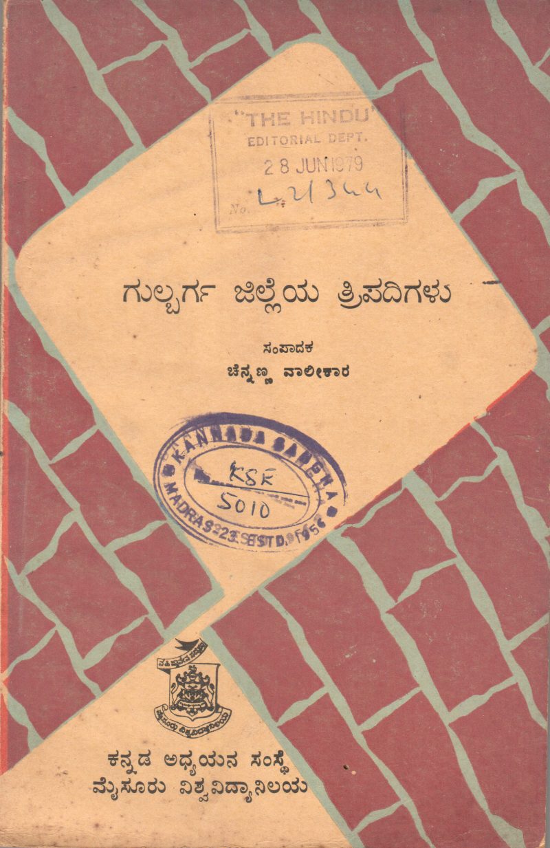 GULBARGA JILLEYA TRIPADIGALU BY CHENNANNA VALIKARA