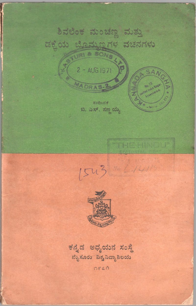 SHIVALENKA MANCHANNA & DAKKEYA BOMMANNAGALA VACHANAGALU BY B.S. SANNAIAH