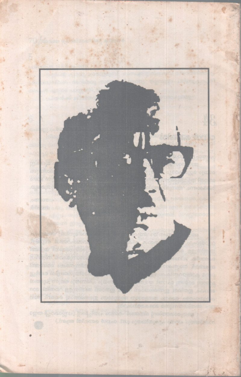 VAIKOM MUHAMMAD BASHEERINTE KATHUKAL BY BASHEER - Image 2