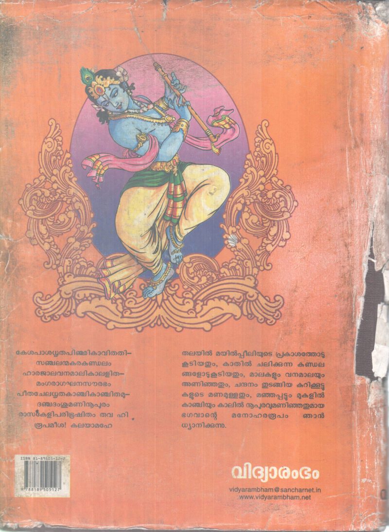 NARAYANEEYAM BY MELPATHUR NARAYANA BHATTATHIRIPAD - Image 2