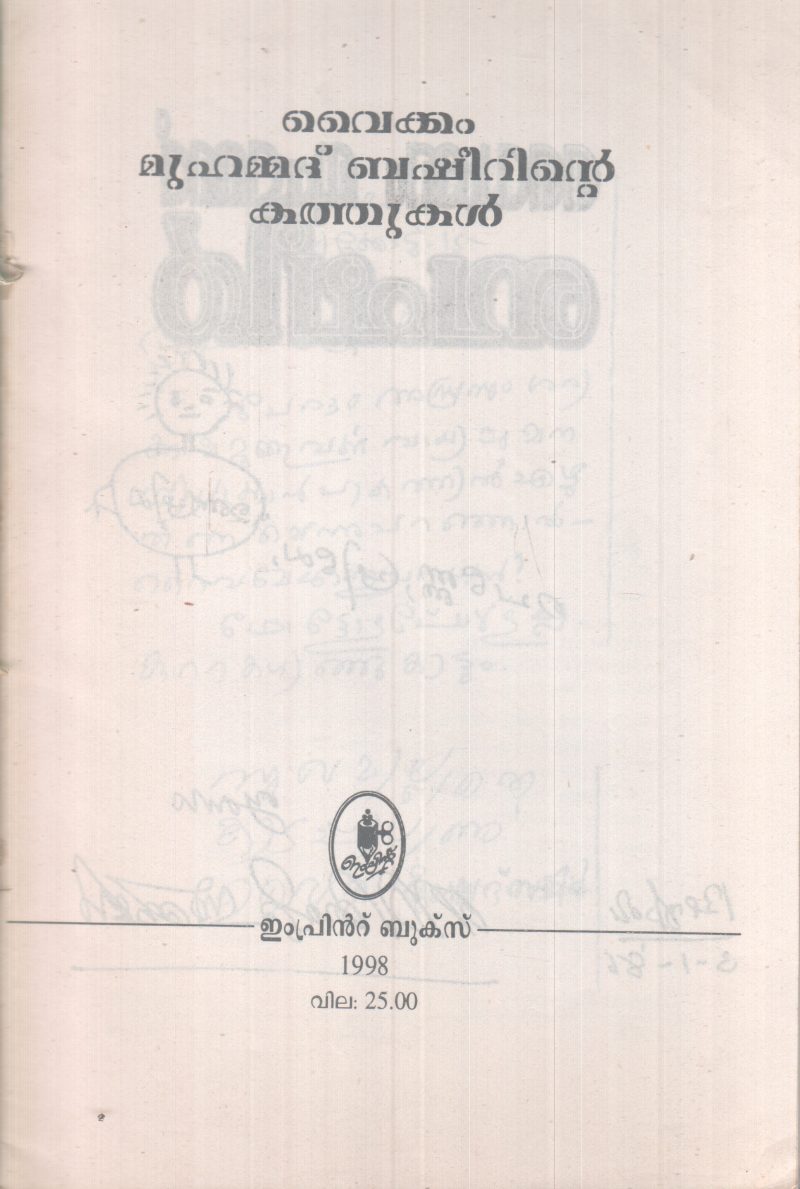 VAIKOM MUHAMMAD BASHEERINTE KATHUKAL BY BASHEER