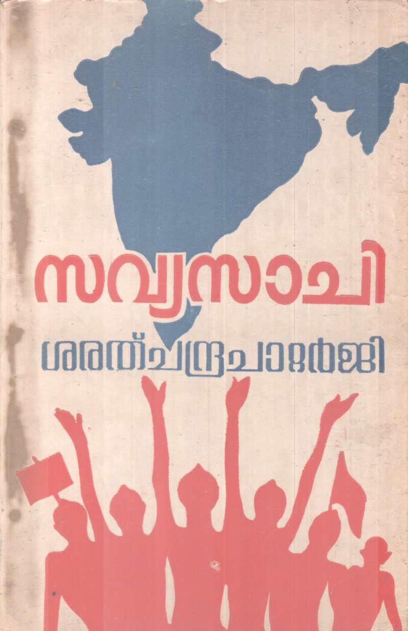 SAVYASACHI BY SARATHCHANDRA CHATTERJEE