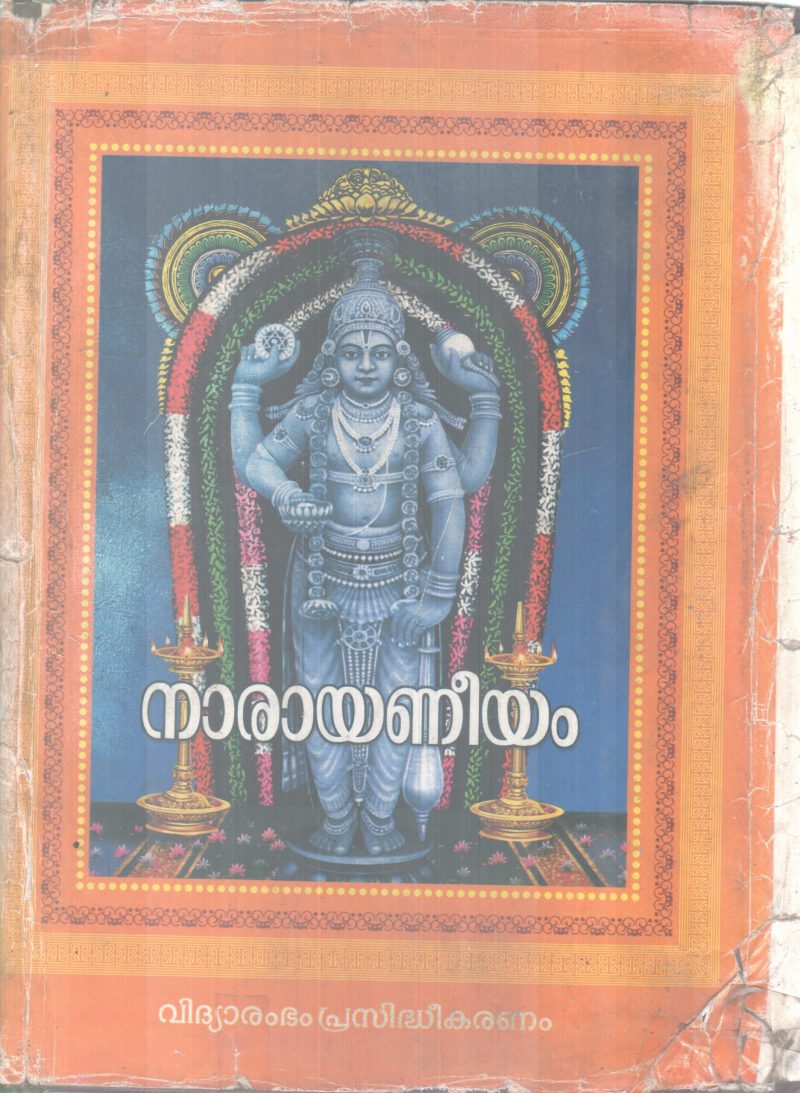 NARAYANEEYAM BY MELPATHUR NARAYANA BHATTATHIRIPAD